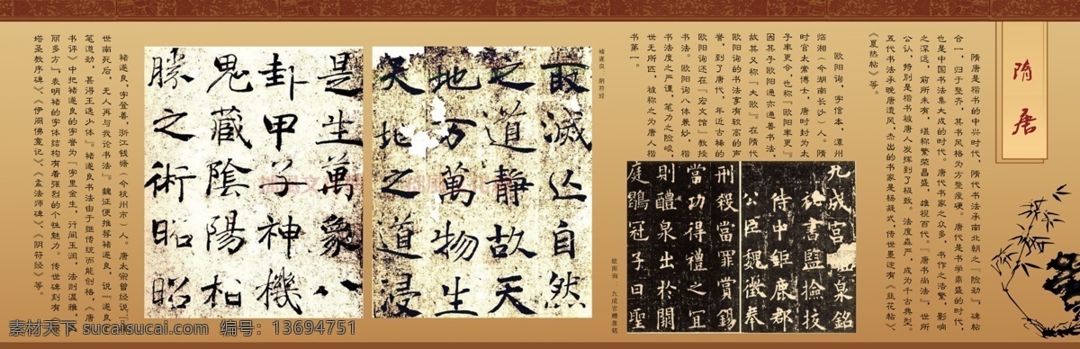 书法长廊 书法 长廊 汉字 发展史 文字 中华 传统 文化 隋唐 展板模板 广告设计模板 源文件