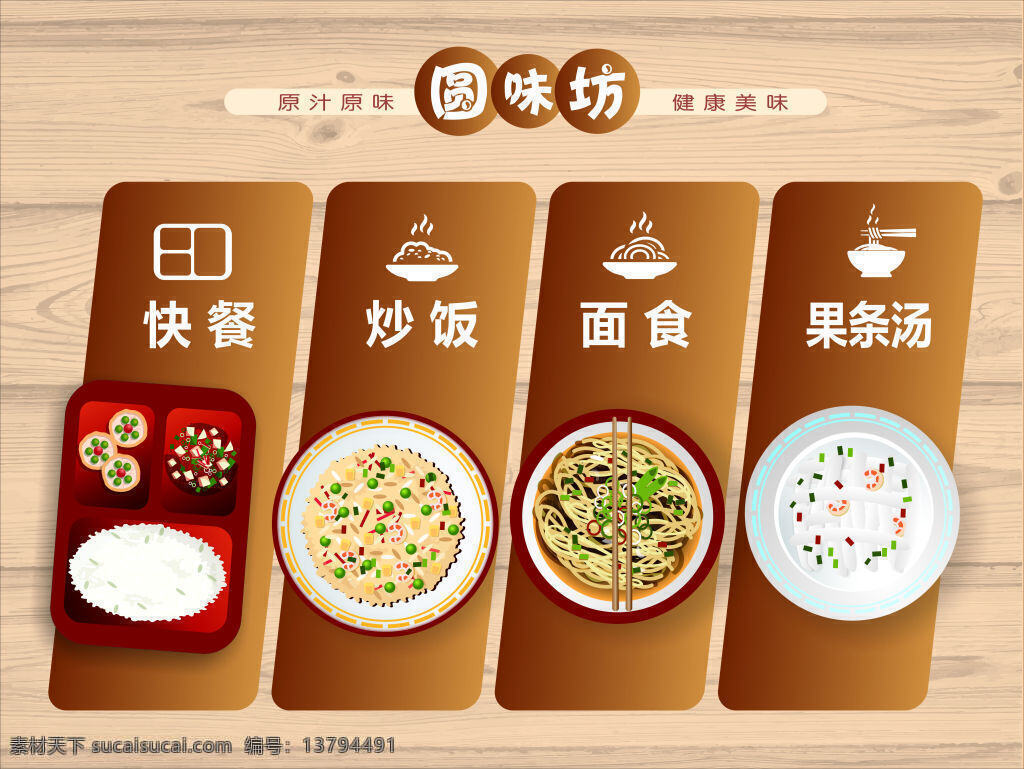 美食快餐广告 快餐广告 美食广告 美食 面食 盒饭 炒饭 果条汤 室内广告设计