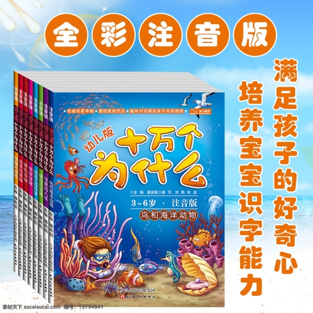 全彩注音版 十万个为什么 淘宝图 淘宝主图 白色