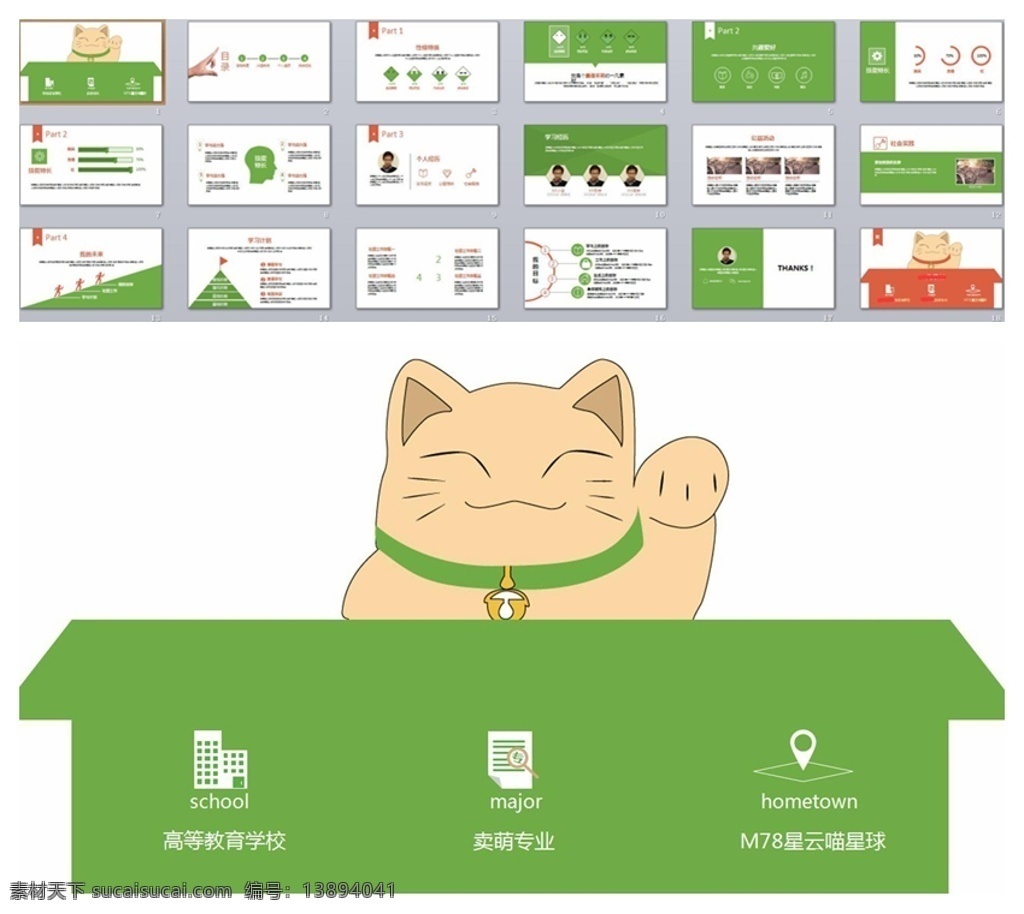 招 财 猫 简历 模板 简约 大气 商务 ppt背景 ppt素材 pptx 简洁 工作 汇报 模板下载 幻灯片 白色