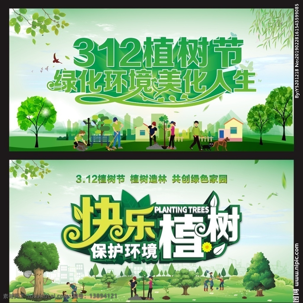 树节 爱在植树节 约惠植树节 快乐植树 植树节活动 植树节快乐 快乐植树节 浪漫植树节 海报 植树节海报 植树节促销 植树节背景 背景 植树节广告 植树节素材 共创绿色家园 植树节吊旗 植树节展架 植树节展板 植树节x展架 植树节易拉宝 312植树节 植树节专题 植树节宣传 春天海报 春季