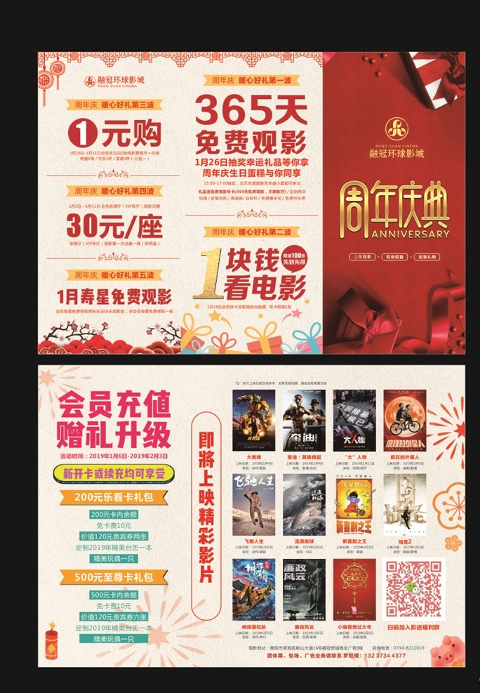 周年庆 活动 折页 周年店庆 店庆三折页 活动三折页 免费观影 一元看电影 会员充值活动 电影三折页 春节展板模板 红飘带 礼品盒 烟花爆竹 推荐影片