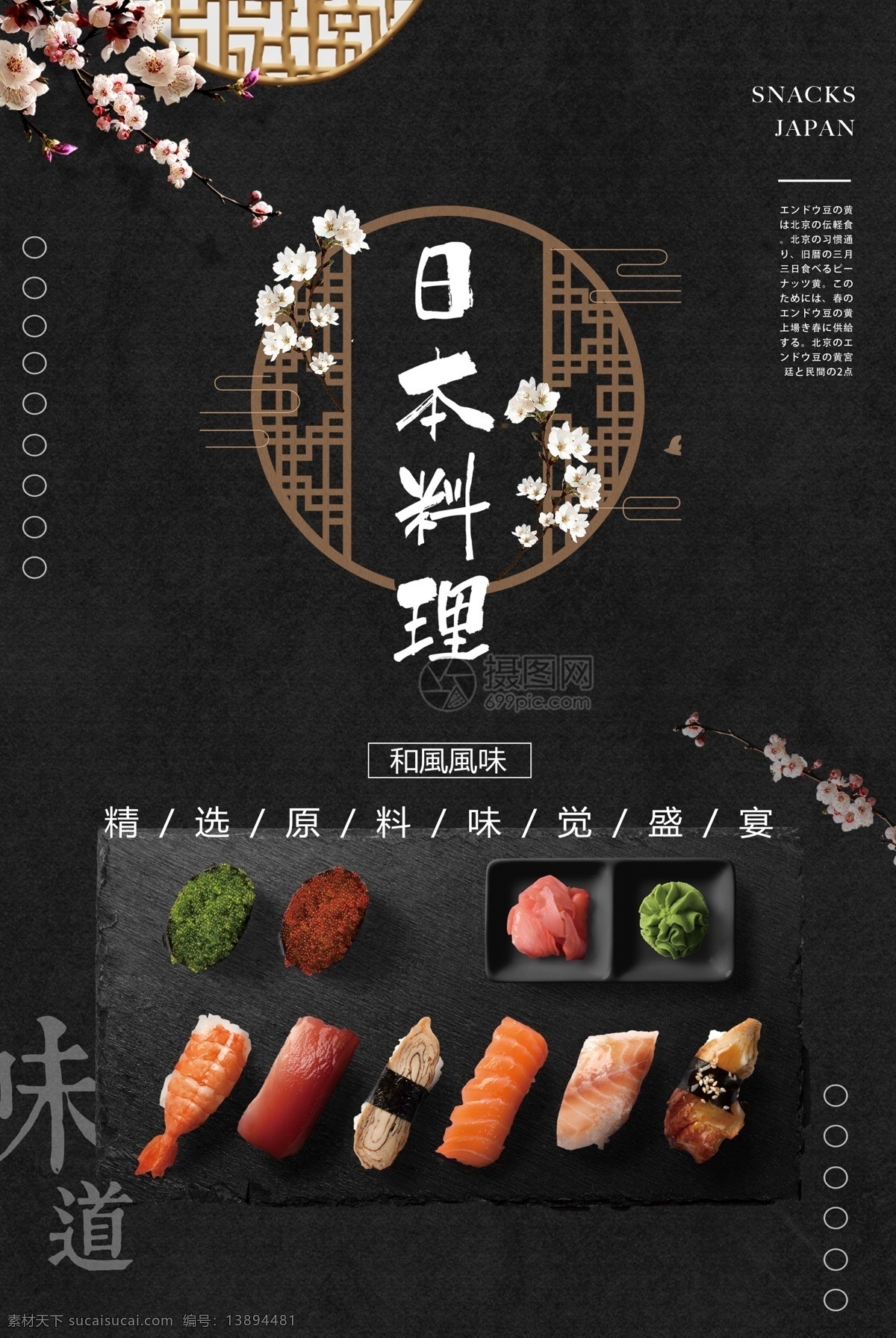 日式料理海报 日料 寿司 日式料理 日本料理 美食 插画风 日本美食 海报
