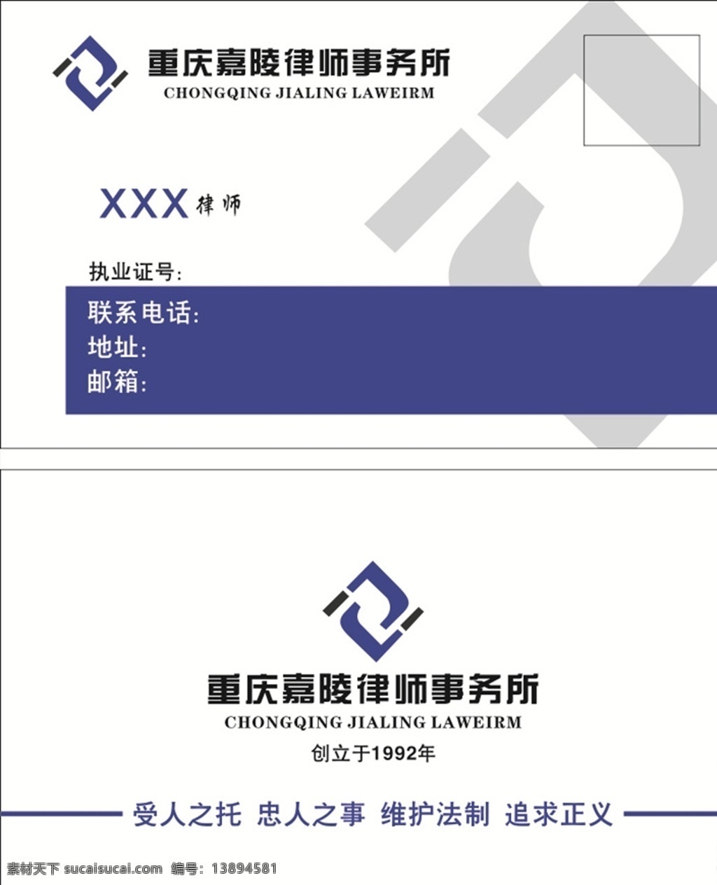 律师名片 医生名片 医院名片 嘉陵事务所 律师事务所 嘉陵标志 嘉陵 j标志 j 名片卡片