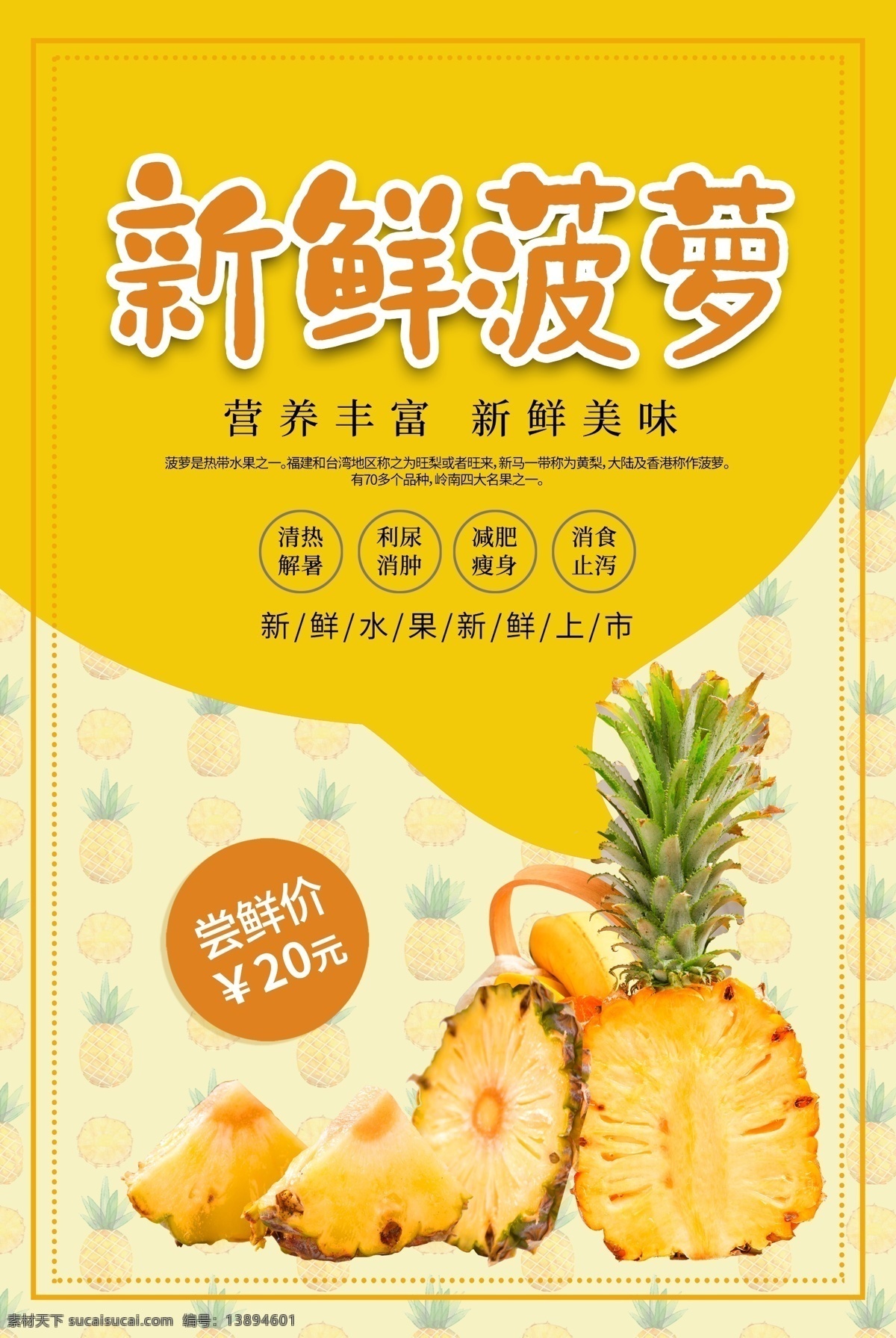 水果海报 水果广告 新鲜水海报 水果店 有机水果海报 绿色食品海报 蔬果海报 蔬菜 绿色食品 绿色水果 水果店海报 水果厂 水果采购 农场 水果农场 健康 无公害 有机水果 嫁接水果 优质水果 新鲜水果 水果零售 绿色产品 水果口味 水果拼盘 甜品海报 超市 超市海报 橘子