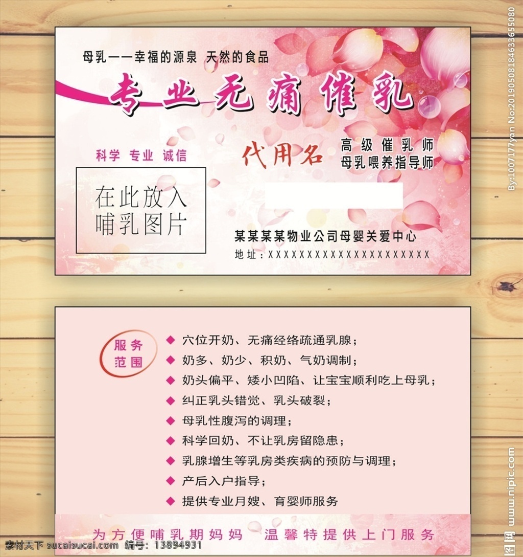 催乳名片 催乳 婴儿名片 母婴名片 名片卡片 名片 粉色名片