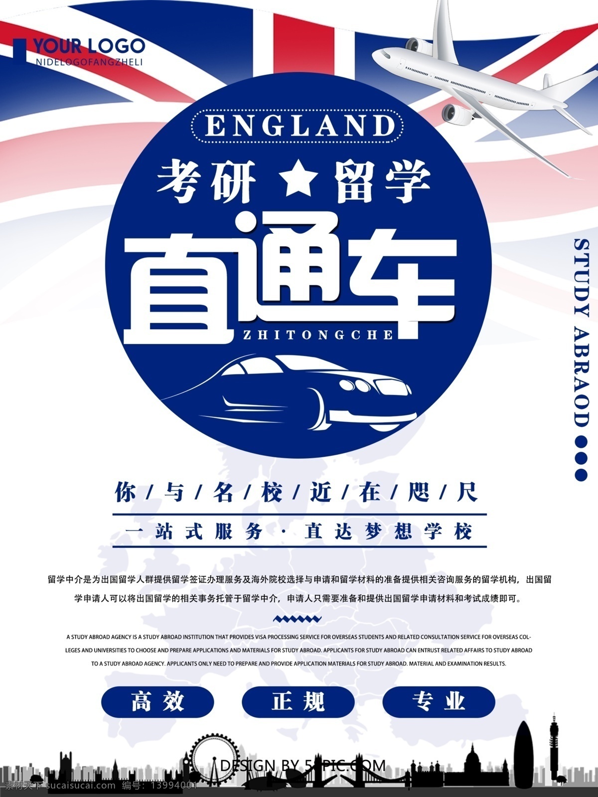 蓝色 创意 简约 留学 考研 海报 留学海报 考研海报 创意招生海报 简约海报设计