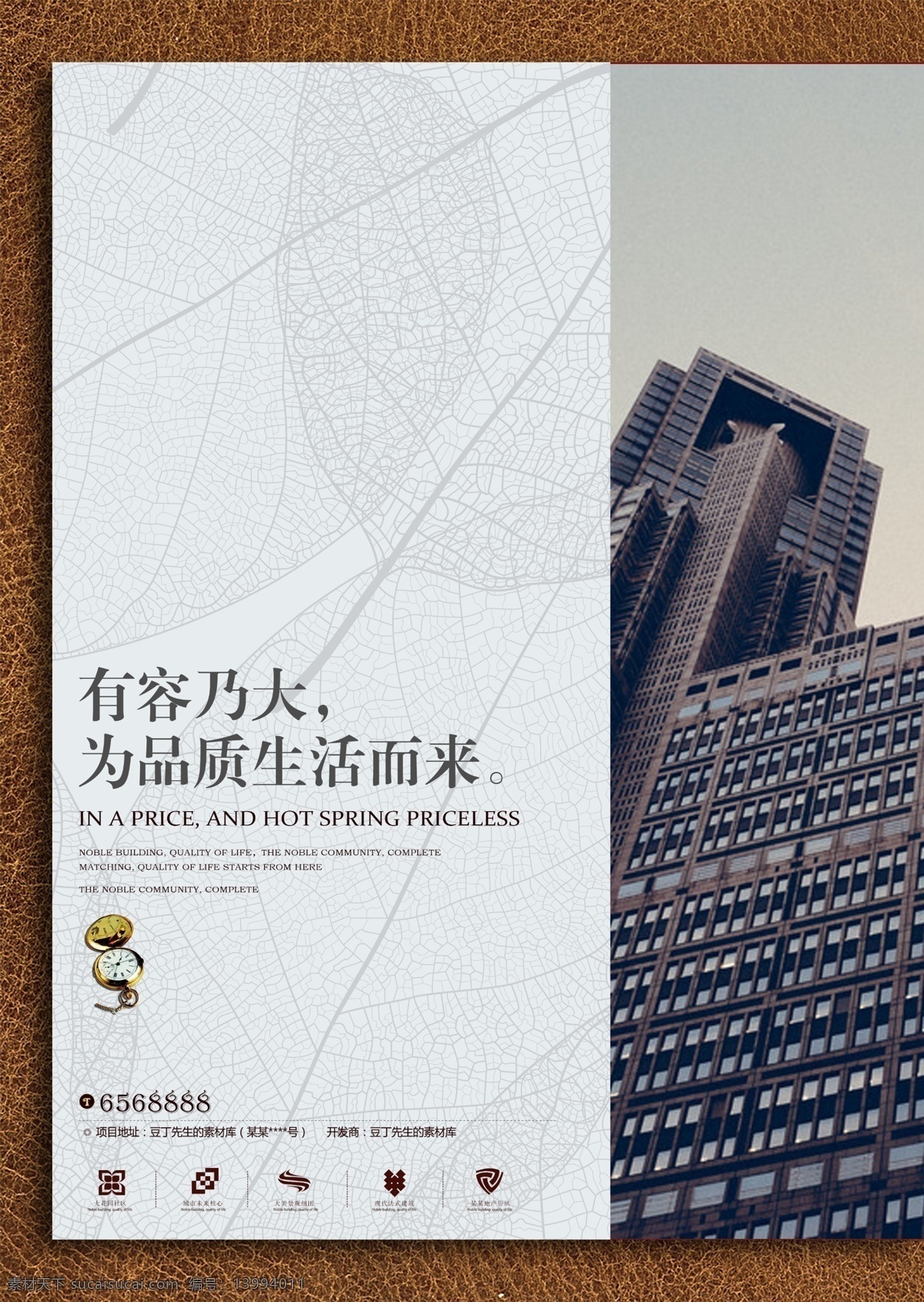 简约 大气 房地产 海报 背景图 展板 微信 分层 叶纹 叶子 叶脉 纹路 底图 背景 开盘 地产广告 房地产广告 开放 绽放 盛放 活动背景 背景板 发布会 发布会背景 围挡 产品发布会 新品发布 尊贵 气质