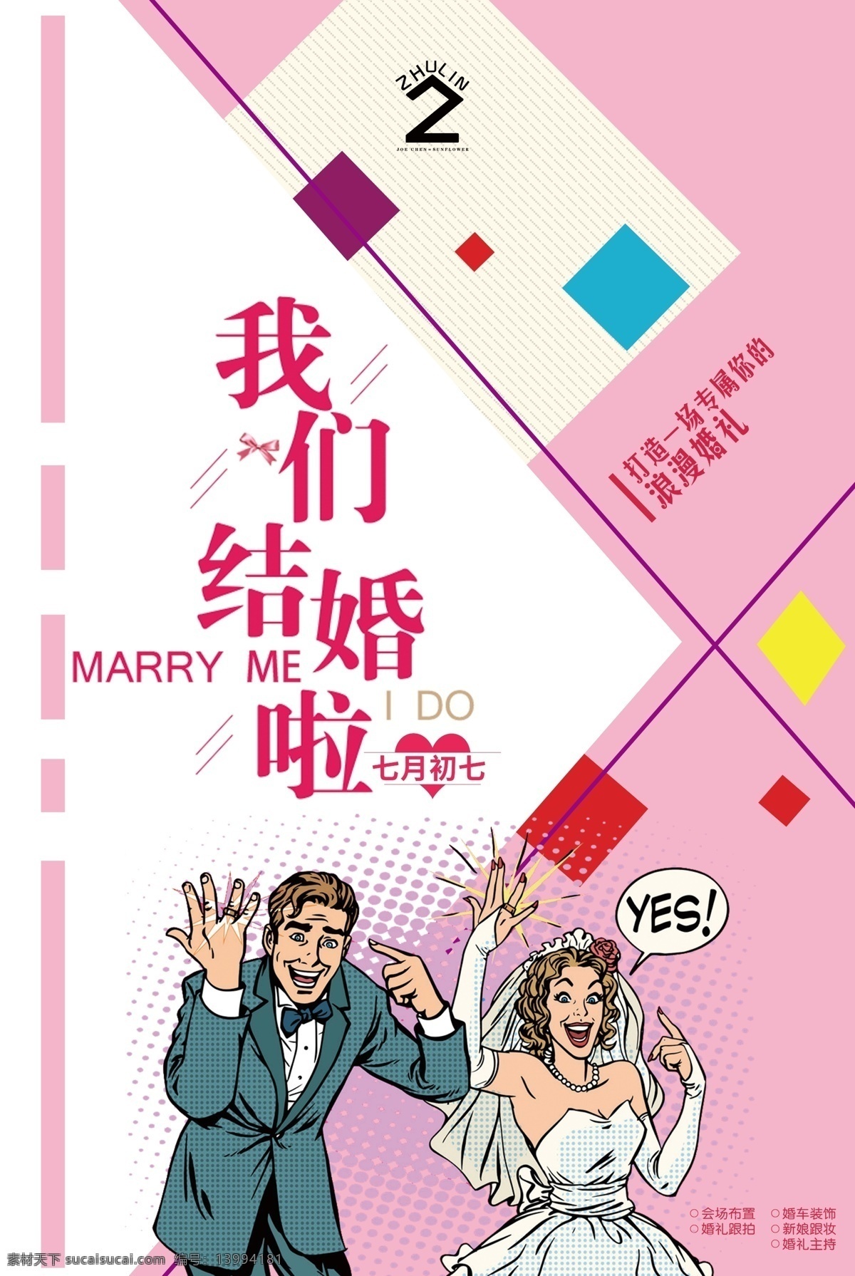 我们结婚啦 结婚 结婚海报 结婚请柬 婚庆结婚 结婚婚礼 咱们结婚啦 婚庆结婚背景 结婚婚礼背景 结婚背景设计 结婚请帖 结婚邀请函 结婚庆典背景 结婚庆典海报 结婚布置 结婚婚宴背景 结婚婚宴海报 结婚展架 结婚幕布图 结婚背景模板 结婚舞台背景 婚礼季 婚庆背景 婚庆广告 结婚展板