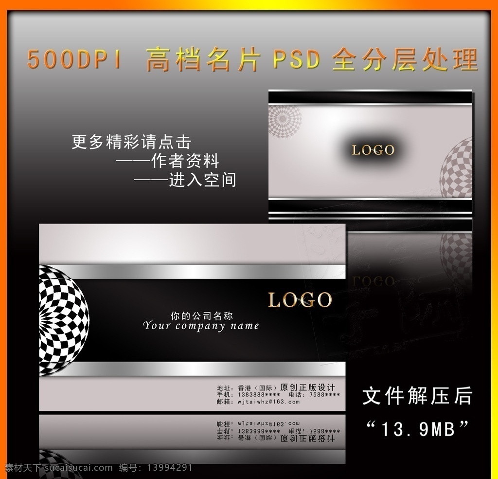 名片 高档名片 名片模版 名片设计 名片制作 银色名片 黑色名片 金色标志 银边名片 黑色 企业名片 美发名片 商业名片 行业名片 个性名片 标准名片 logo 银白色名片 名片规格 精品名片 名片卡片 广告设计模板 源文件