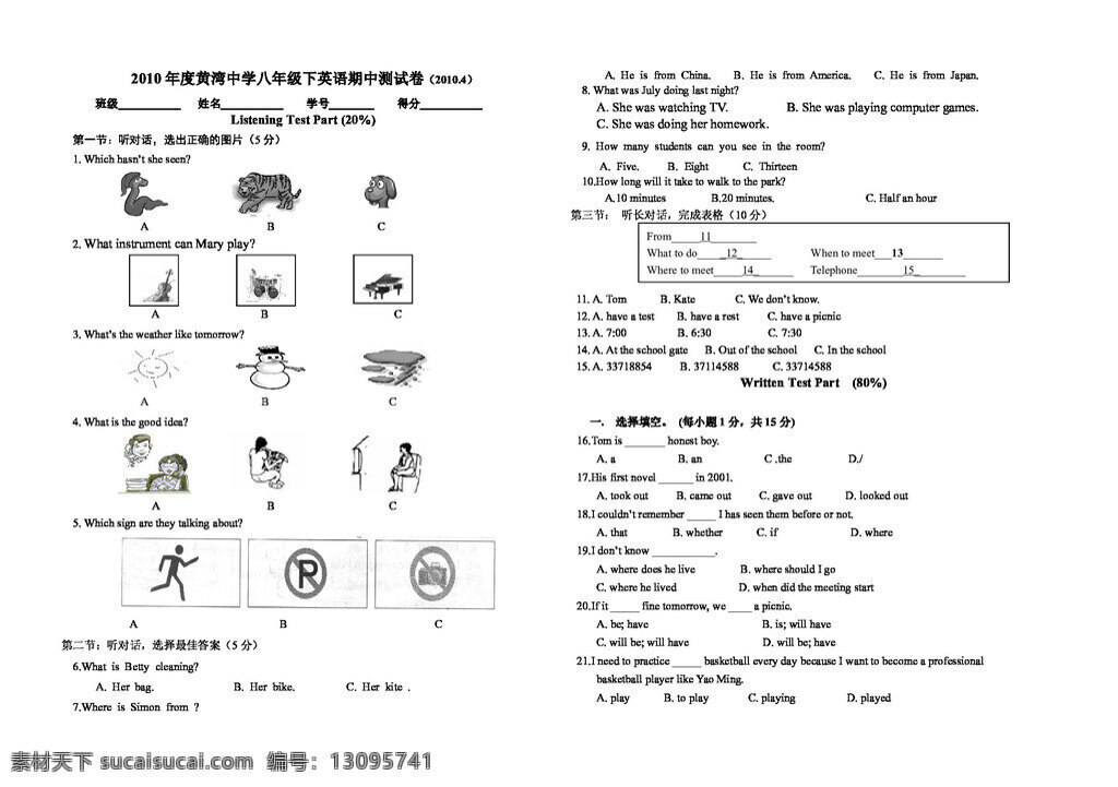 八 年级 下 英语 期中 试卷 八年级下 试题试卷 外研版