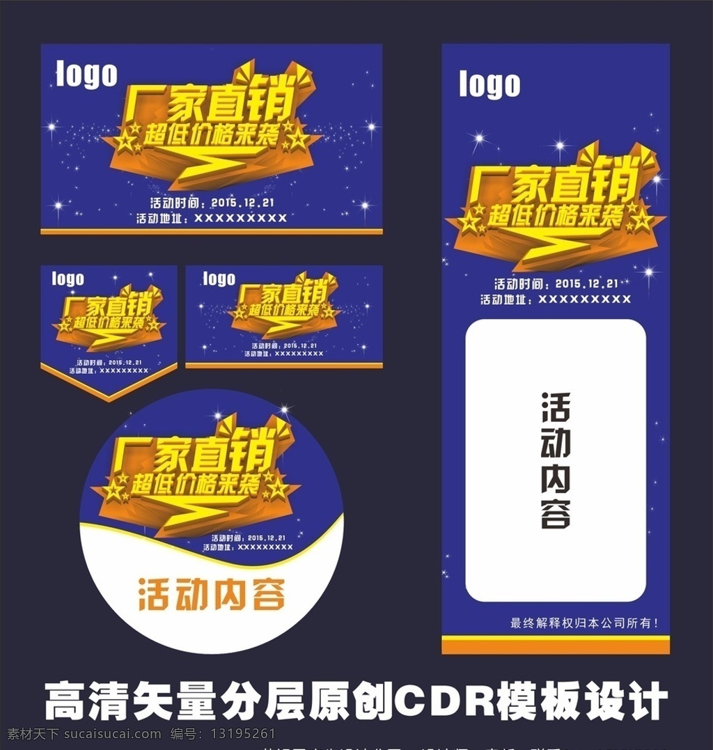 厂家直销 展架 地贴 吊旗 活动设计 商场活动 原创 活动 模板 室外广告设计
