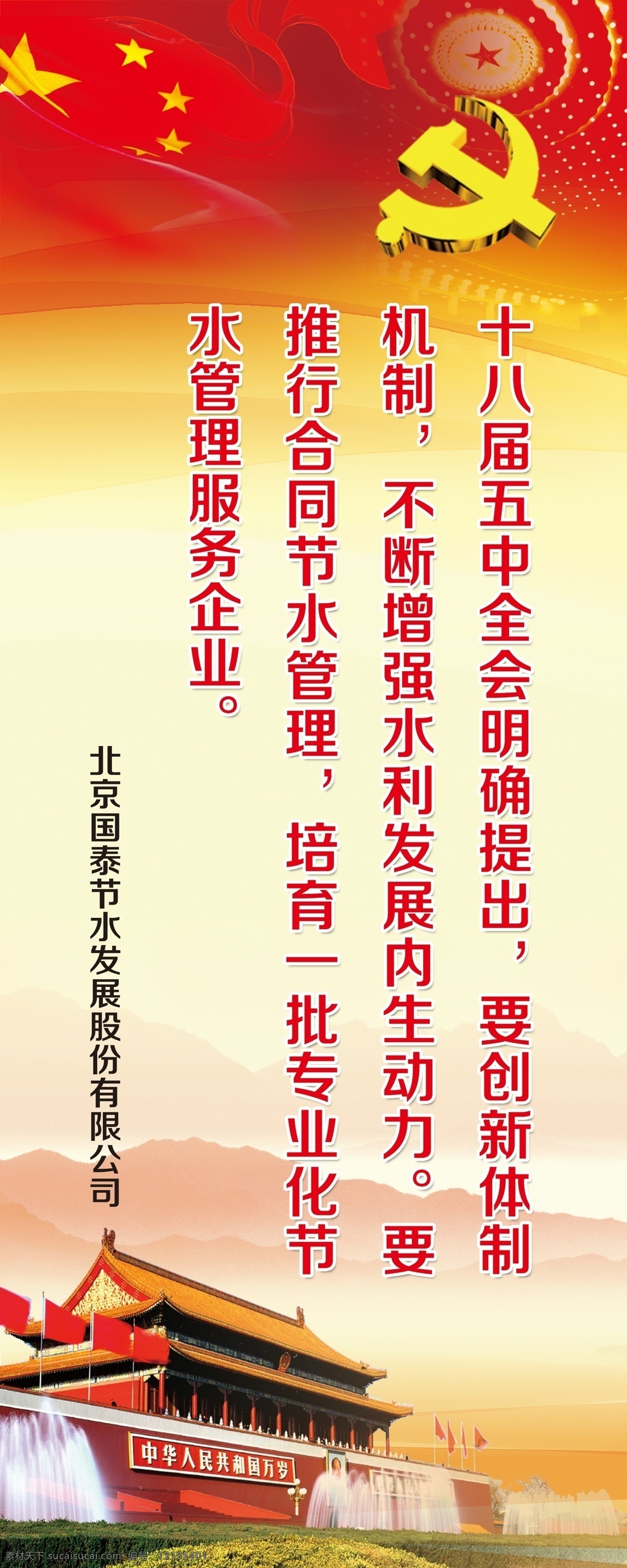 党旗易位宝 党旗 天安门 大会堂 五星红旗 蓝天 白云 海报 易拉宝 展板 分层素材
