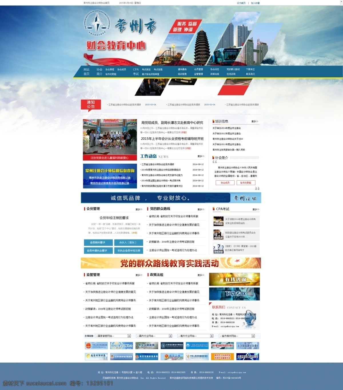 企业网站 中文网站 蓝色网站 模板网站 模板 政府网站 web 界面设计 中文模板