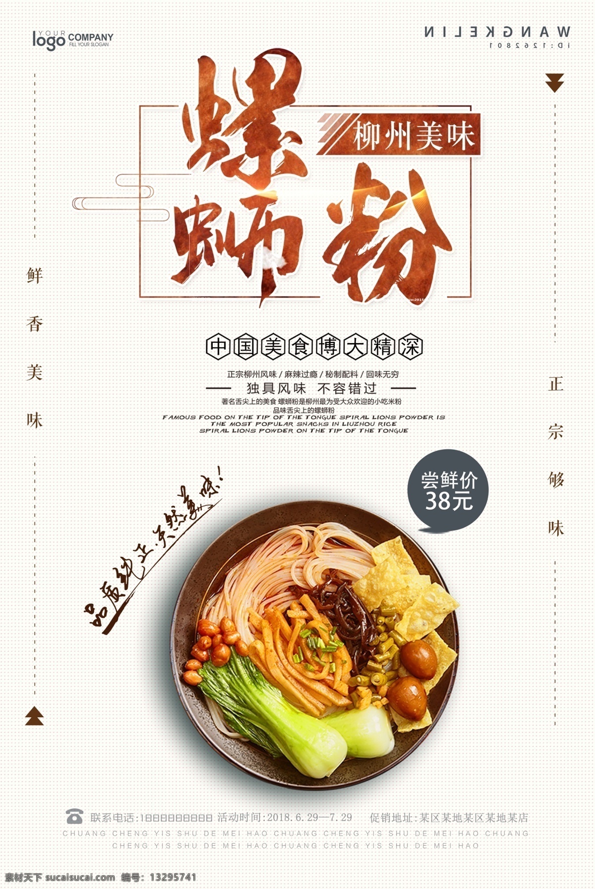 时尚 大气 螺蛳 粉 美食 海报 餐饮海报 美食海报 舌尖上的中国 夏季促销 螺丝粉海报 螺蛳粉美食 螺丝粉 中华美食 中华料理 日系美食 美食促销 美食中国 免费素材 平面素材 海报模板 时尚美食 美食时尚