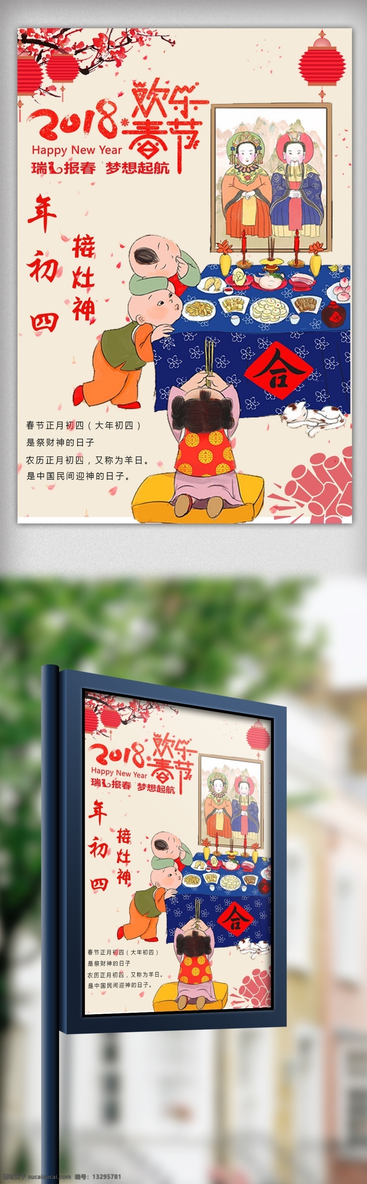 2018 狗年 大年 初四 接 灶神 海报 新春 过年 年夜饭 红色 剪纸 迎 初一 初二 初三 初五 初六 初七 新年 红色喜庆 喜庆剪纸