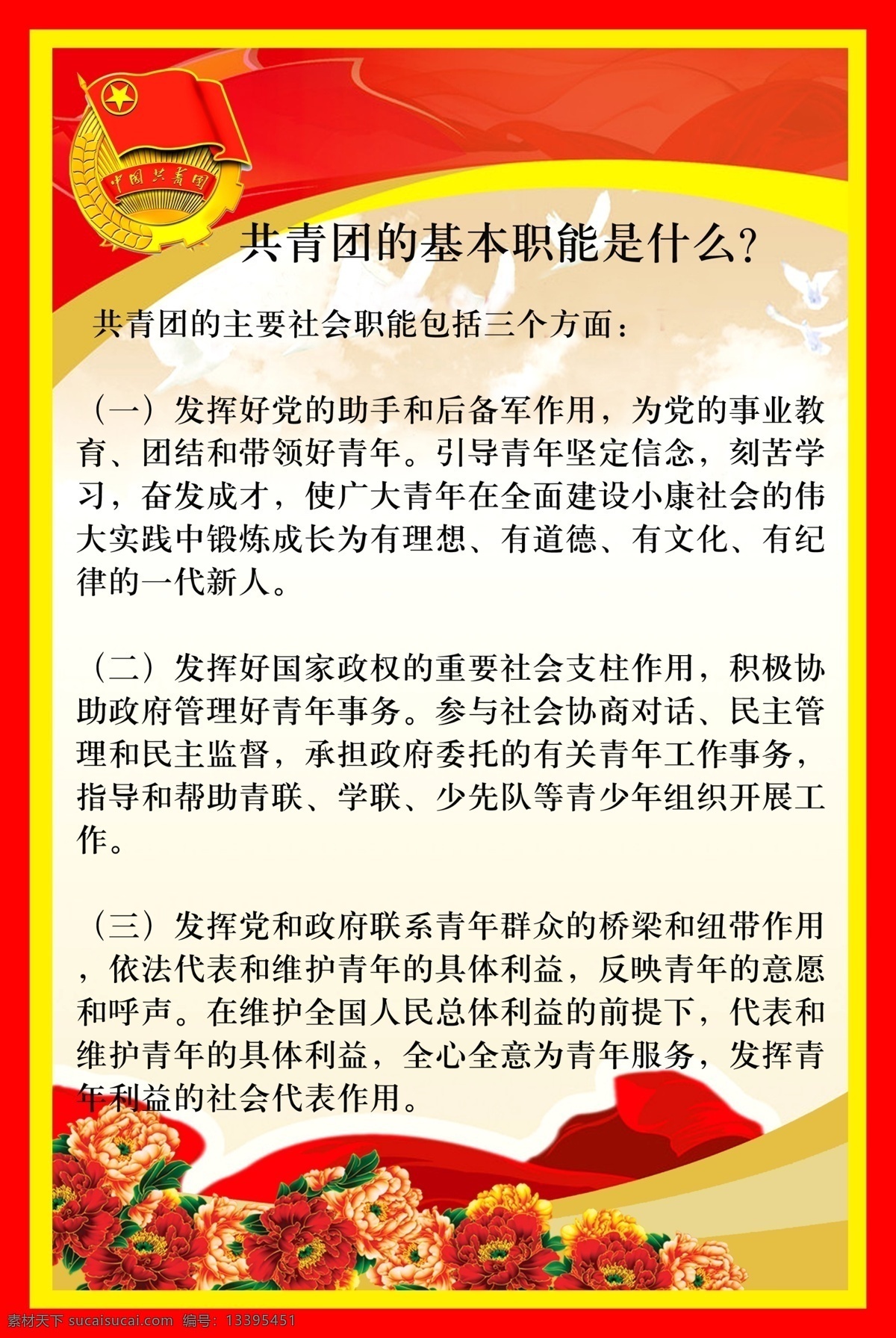 党旗 展板 标语 党旗展板 广告设计模板 国旗 红底 红色花 源文件 展板模板 黄色五角星 中国国旗 其他展板设计