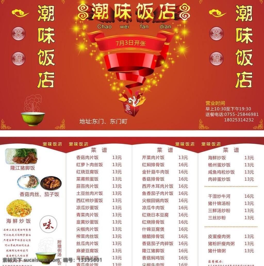 饭店 宣传单 菜单 菜单菜谱 饭店开业 饭店宣传单 三折页 矢量 psd源文件