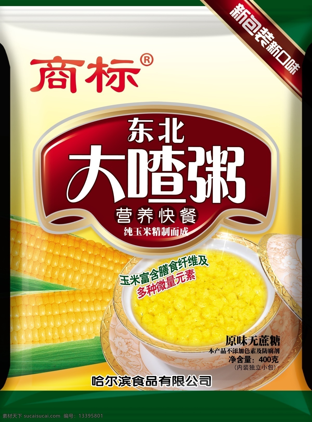 包装设计 杯子 东北 广告设计模板 玉米 源文件 大 喳 粥 包装 模板下载 大喳粥包装 营养快餐 大喳粥 矢量图 日常生活