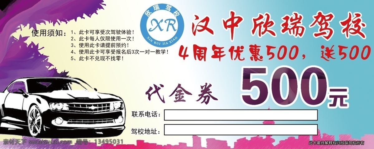 驾校代金券 驾校 代金券 抵用券 卡片 名片 名片卡片