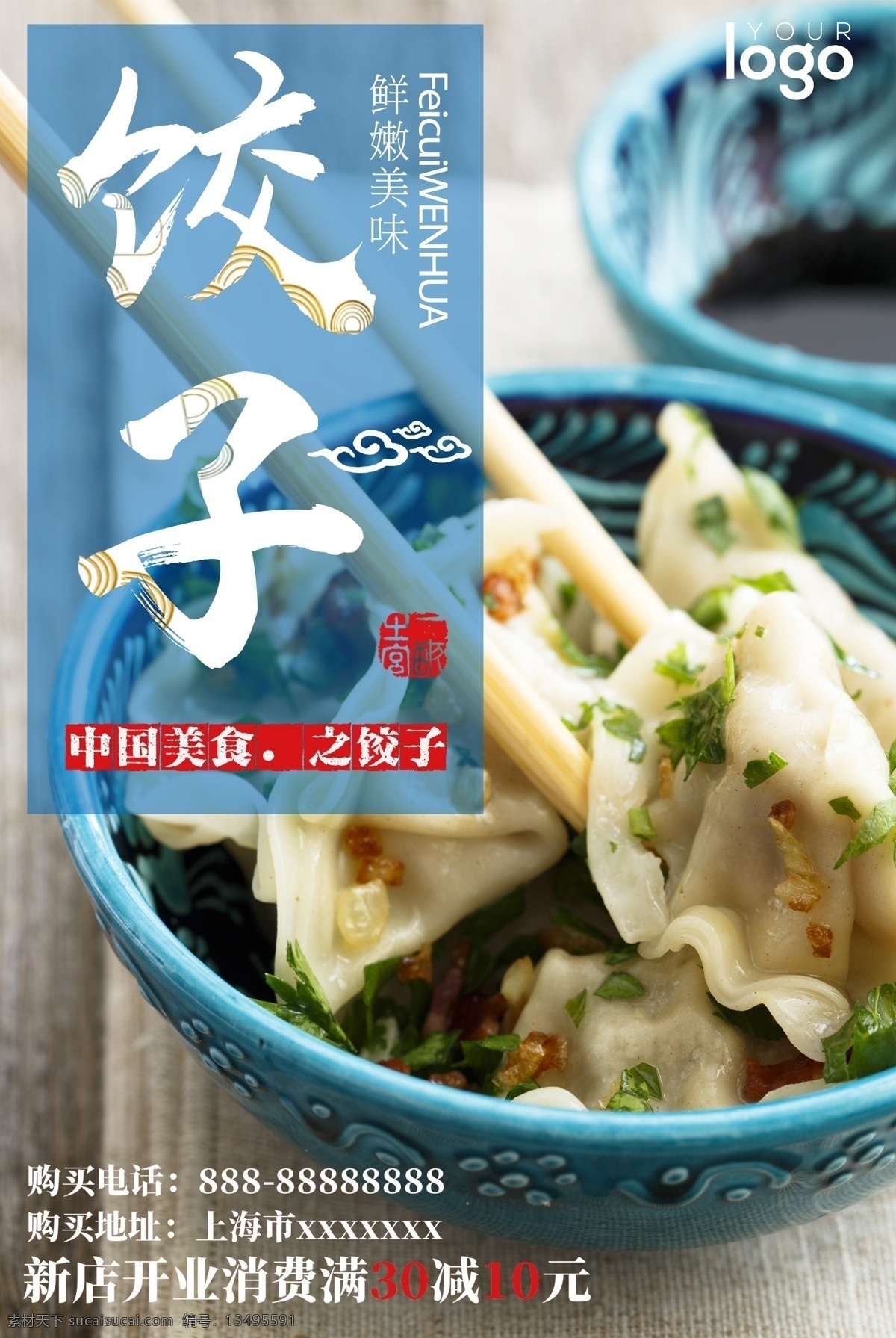 蓝色 背景 那个 简约 大气 饺子 宣传海报 宣传 蓝色背景 大气背景 冬至 吃饺子 大气简约 蓝色大气 背景蓝色 大气蓝色背景 背景大气 大气蓝色