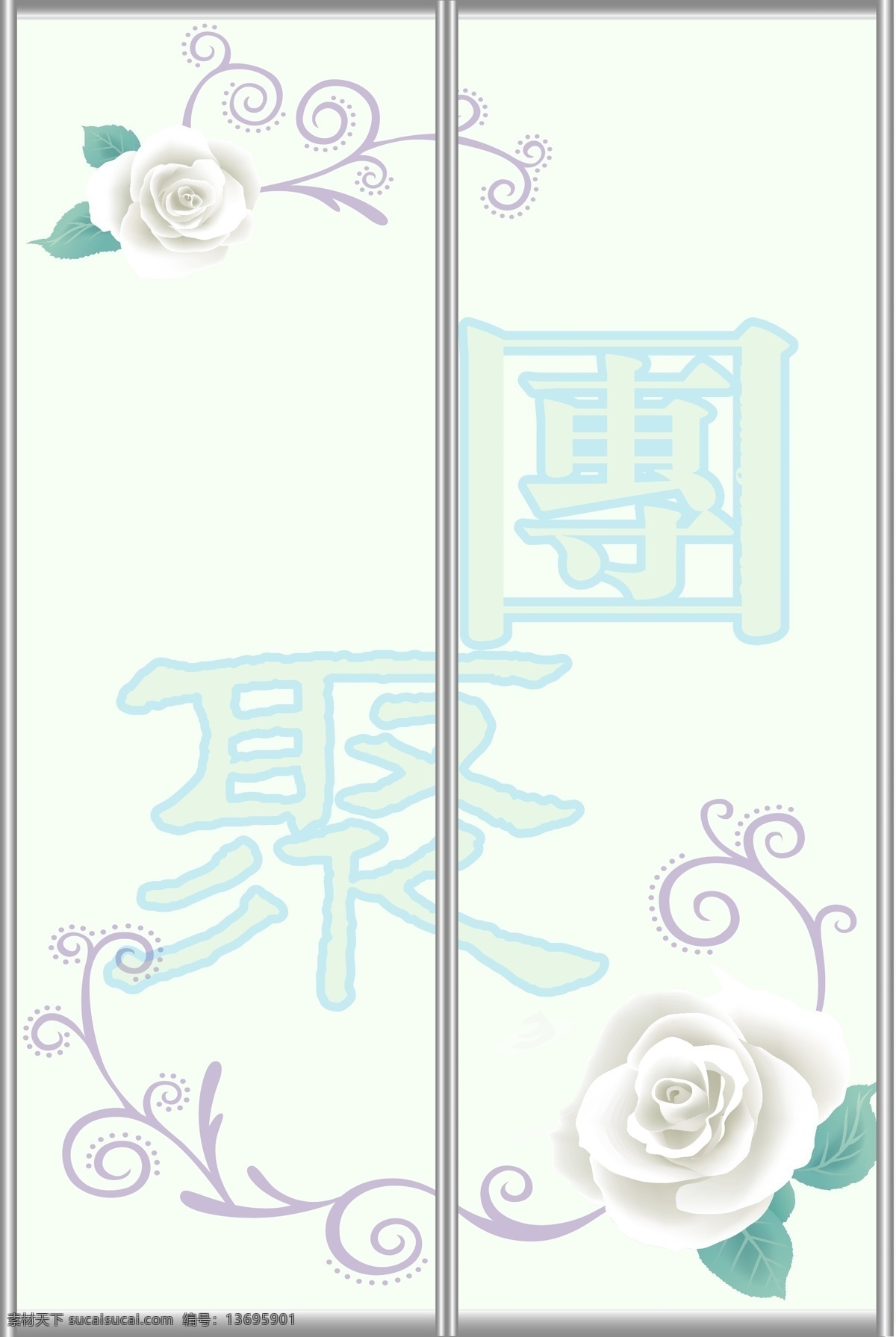 团聚 花纹 玻璃 移门 大全 编号 dls 玻璃移门 矢量图 花纹移门 幻彩花纹 浪漫主义 两门图 热门行业 索亚 移门图片 移门大全 移门图案 移门矢量图 移门素材 移门效果图 移门图片大全 双门图