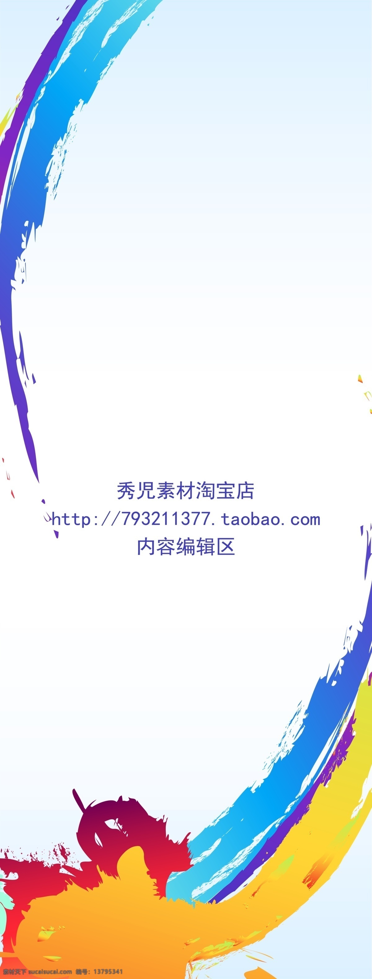 精美 七 彩色 展架 模板 画面 海报 七彩色 精美七彩色 七彩画面 七彩背景素材 展架模板 展架画面 画面设计 精美画面设计 七彩 白色