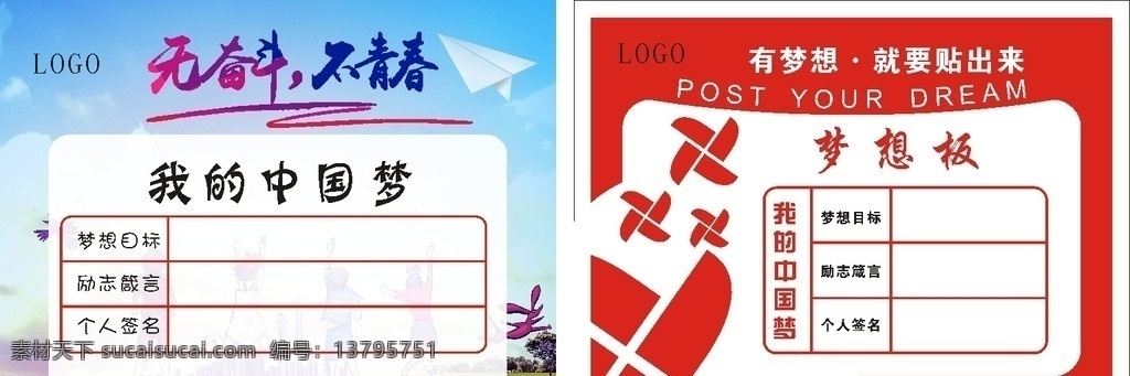 梦想宣言 中国梦 梦想板 宣言 梦想墙 箴言