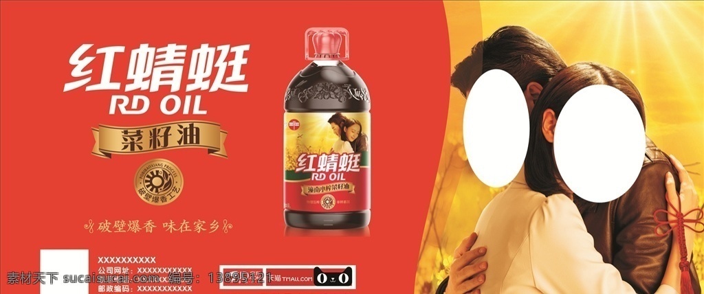 红 蜻蜓 菜籽油 展板 红蜻蜓 人物相拥 logo