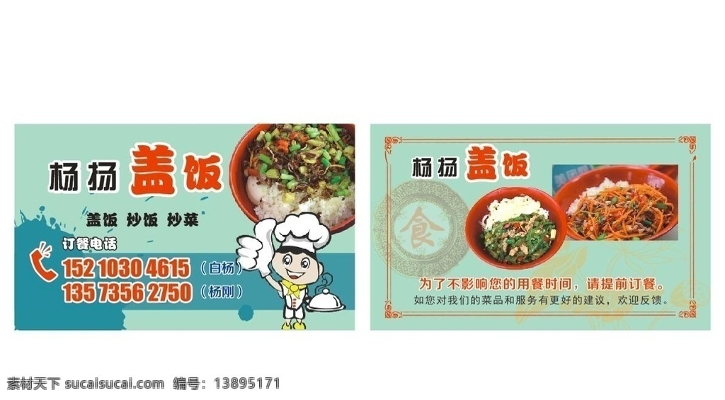 外卖卡 快餐 煲仔饭 外卖 跑腿 浅蓝 浅绿 盖码饭 名片卡片