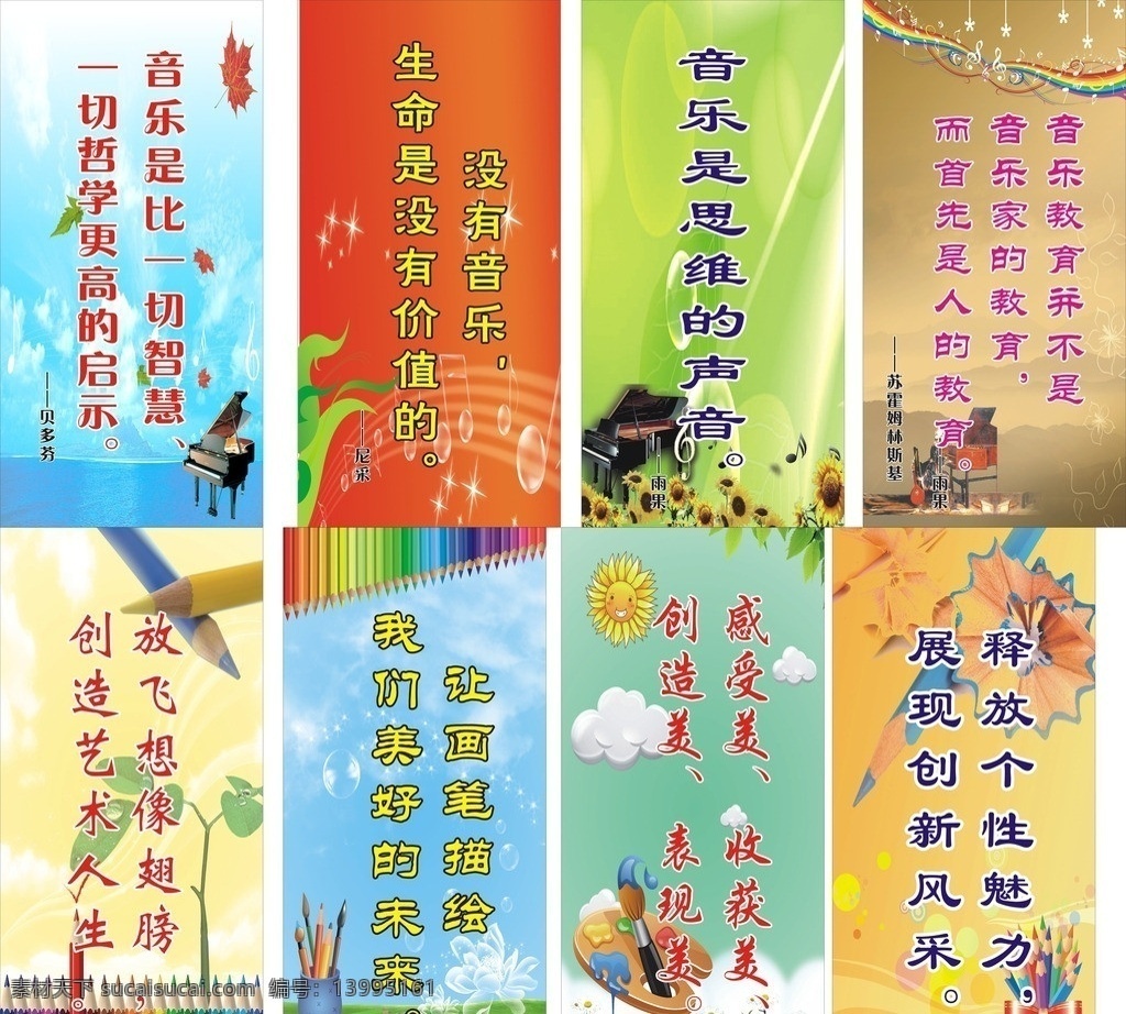 音乐室 美术室 标语 美术室标语 学校 挂图 宣传栏 展板模板 音乐室标语 其他设计 矢量