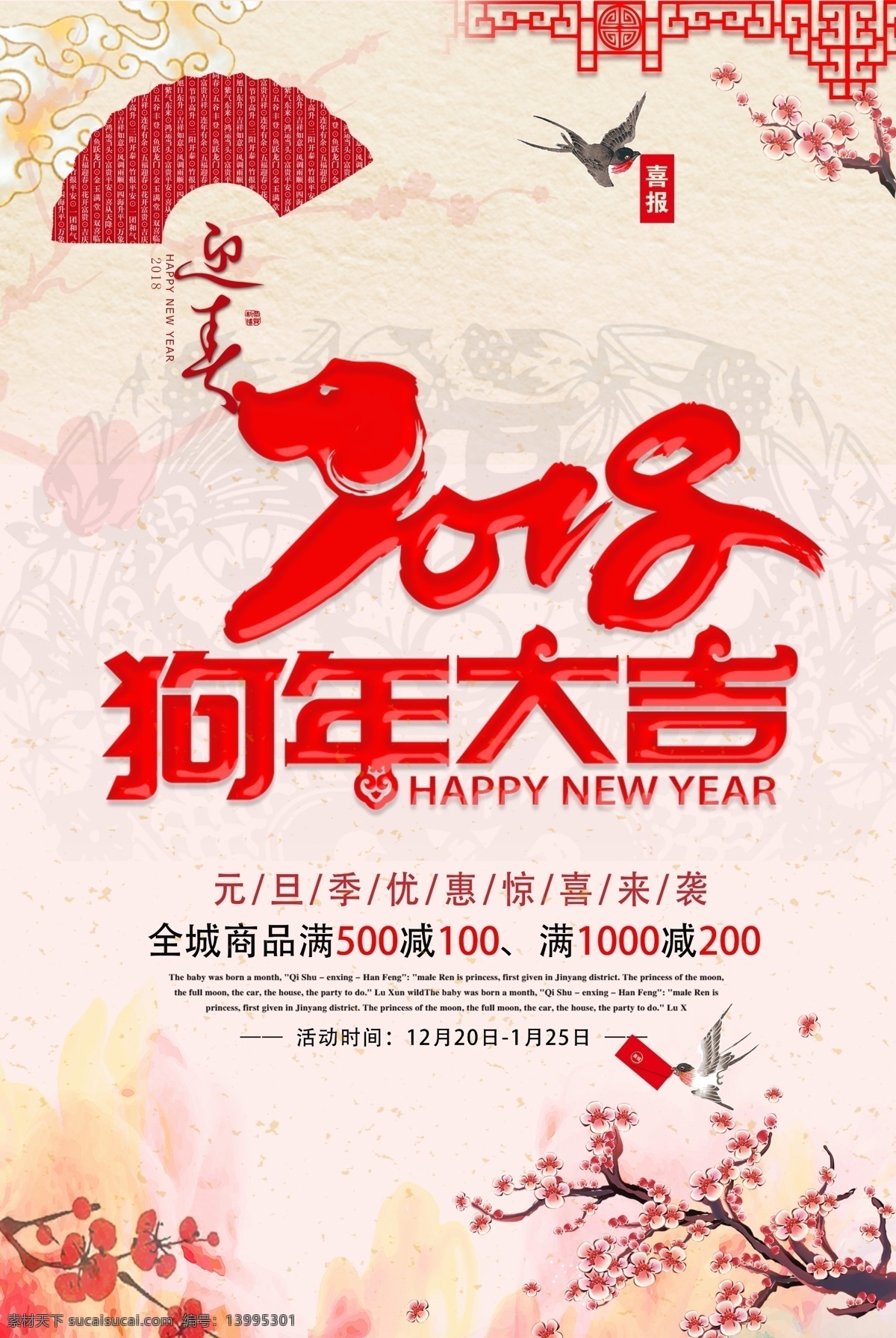 唯美 中国 风 节日 元旦 宣传海报 模板 中国风 格式 浪漫节日 节日展板 新年 狗年设计 2018 节日祝福 元旦海报 唯美狗年展板 新年元旦 唯美中国风 唯美中国