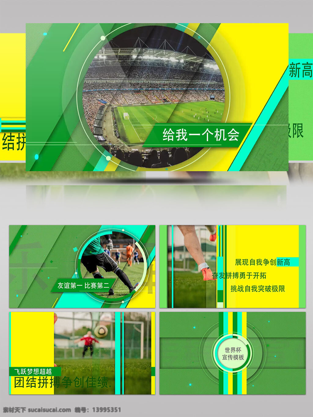 绿色 配色 绿茵 草坪 世界杯 足球 宣传 ae 模板 源文件 运动 联赛 片头 足球联赛 超震撼 震撼 巴西 比赛 体育 球赛 工程 大力神 雷米特杯 球队 世界 视频 2018