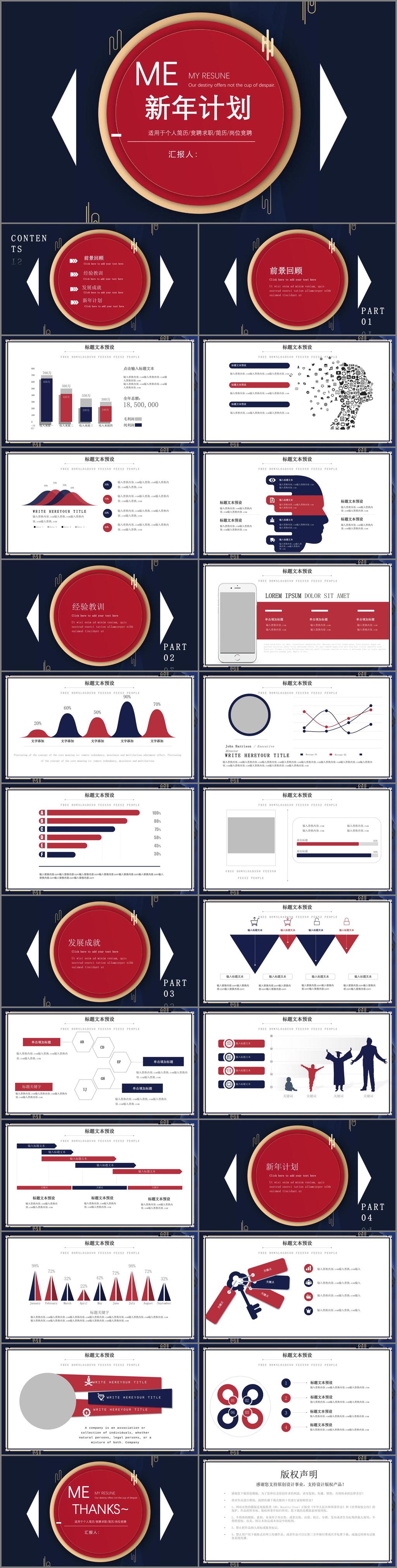 时尚 大气 2019 新年 计划 模板 商务 工作汇报 汇报 工作总结 工作计划 工作报告 月度总结 月度报告 年终总结 新年计划