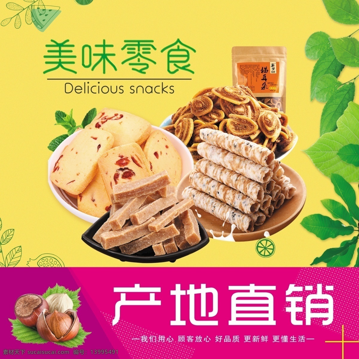 超市广告 零食 产地直销 超市宣传 超市标语 休闲食品 散装食品 美味零食 分层