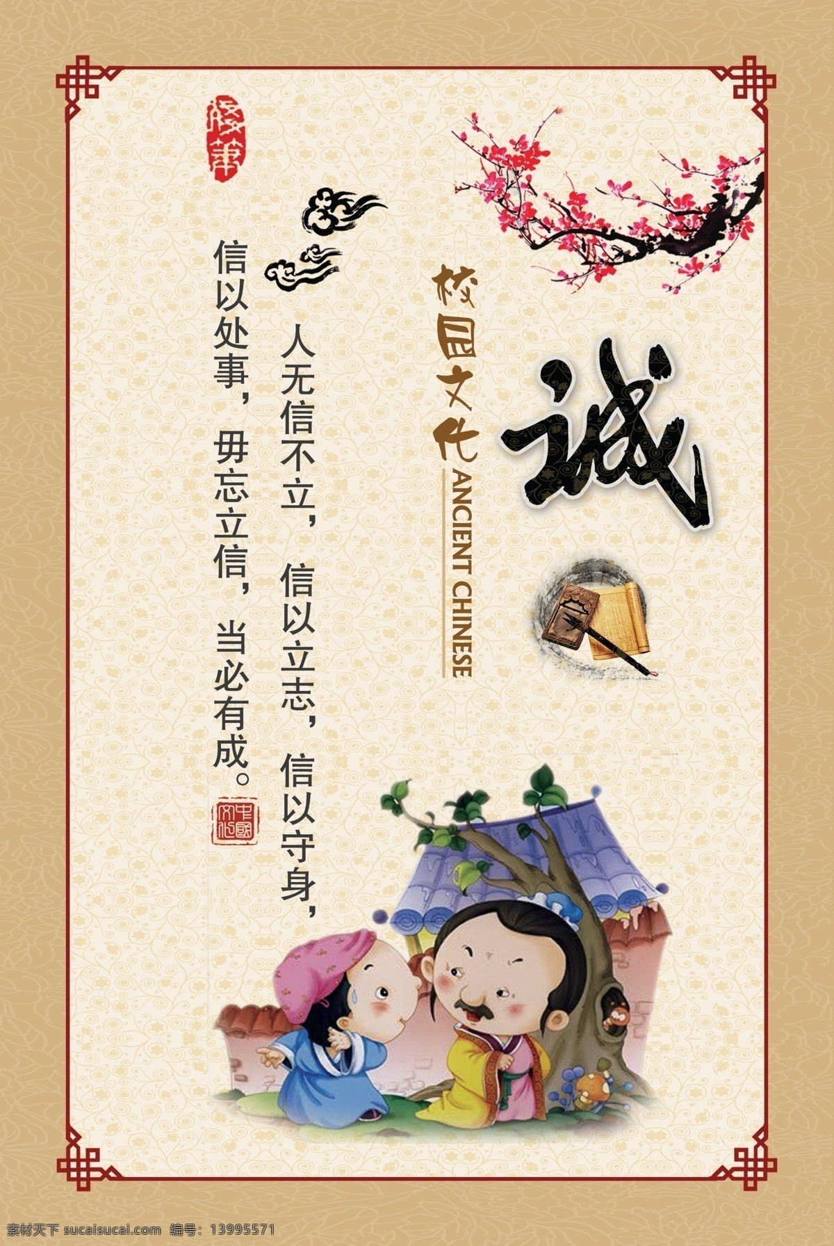 校园文化 校园 文化 传统 展板 道德 文化艺术 传统文化