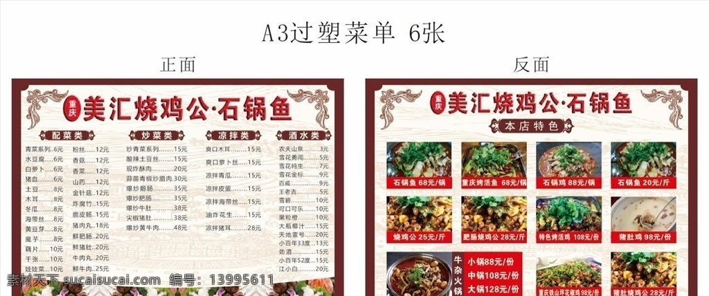 石锅鱼烧鸡公 石锅鱼 烧鸡公 菜单 pvc 菜单菜谱