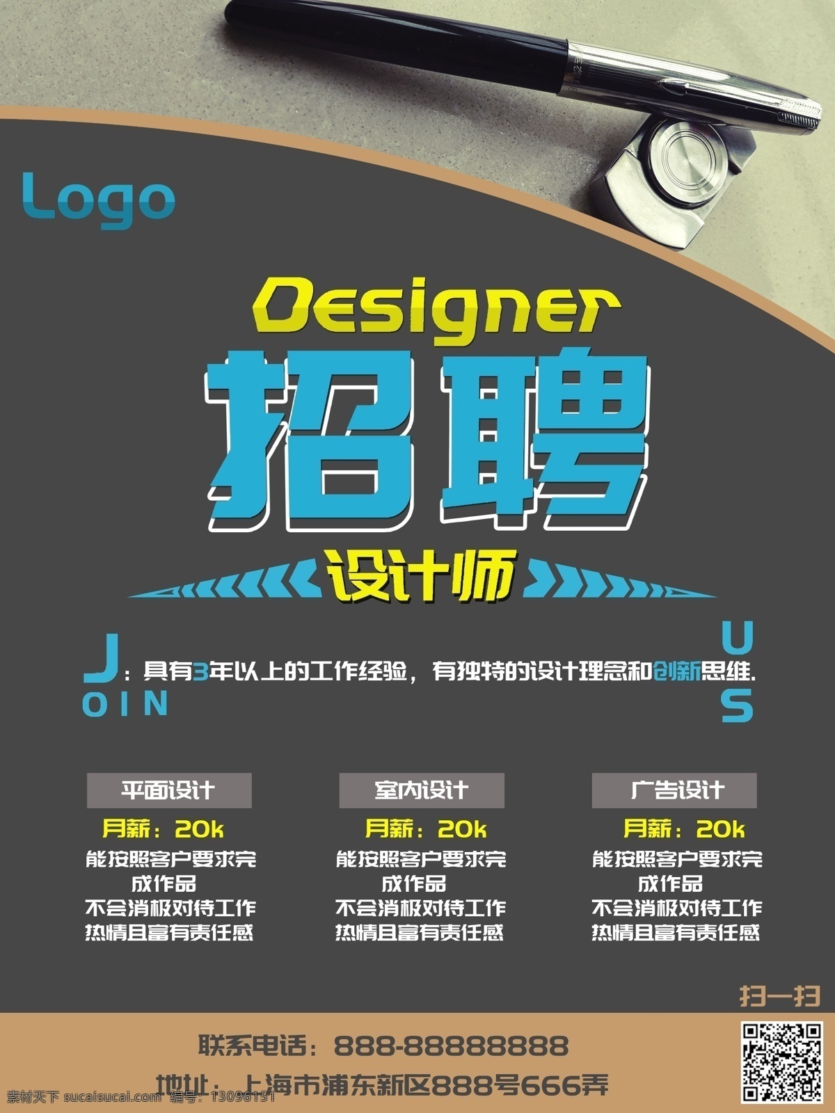 商务简约招聘 商务 简约 黄蓝 笔 黑灰 招聘 designer joinus