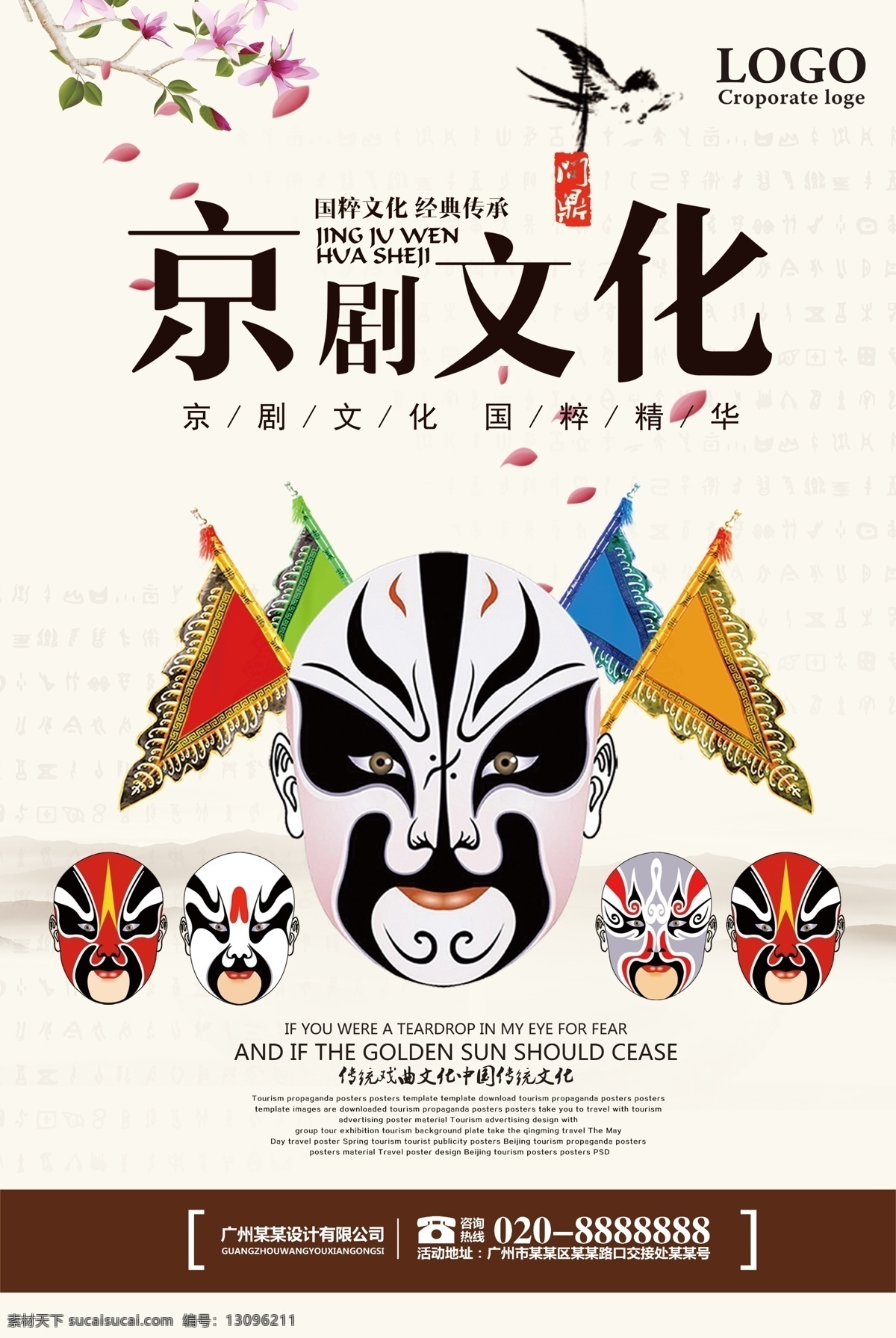 中国京剧 戏曲戏剧 京剧海报 京剧展板 京剧挂图 京剧广告 京剧人物 国粹京剧 京剧国粹 国粹文化 中国国粹 脸谱 戏剧 京剧画册 门票 邀请函 京剧文化展板 国粹 戏剧人物 戏曲文化 京剧挂历 剧照 传统文化 戏曲背景 中国 戏曲 歌剧院 京剧脸谱 京剧艺术海报