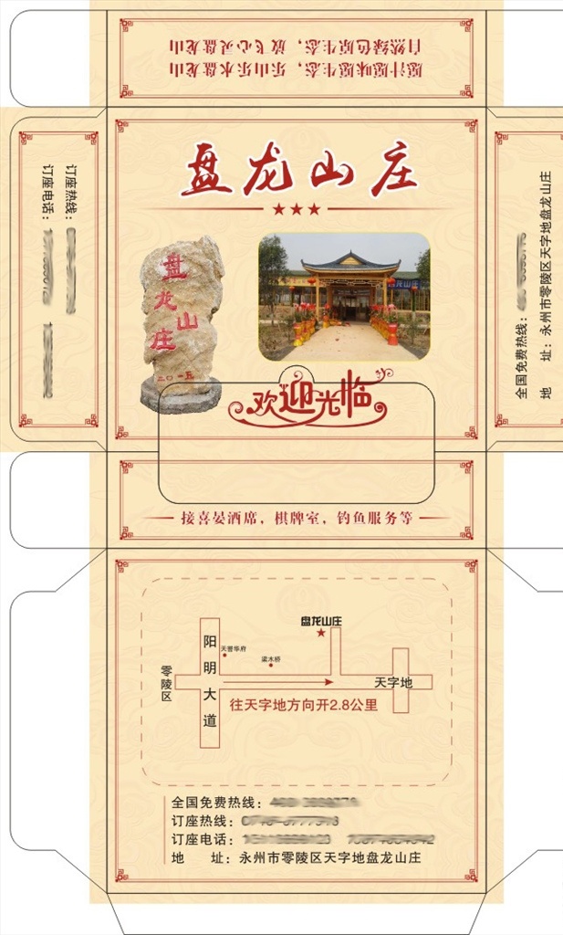 盘龙 山庄 餐巾 纸盒 平面 展开 图 盘龙山庄 餐巾纸盒 餐巾纸 餐巾包装 纸巾 纸巾盒 山庄纸巾 包装设计