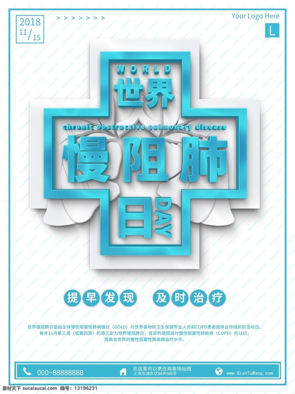 蓝色 简约 世界 慢 阻 肺 日 公益 科普 海报 健康 医院 疾病 慢阻肺 科研 研究 实验 身体 讲座 论坛 宣讲 卫生 安全
