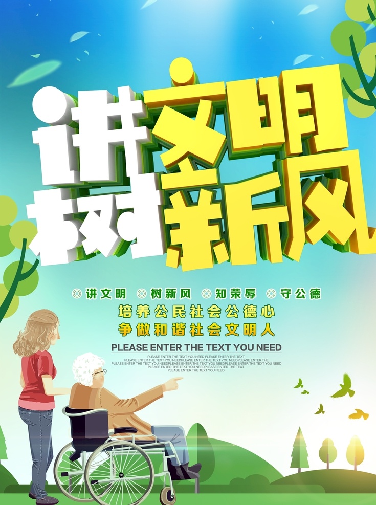 公益海报 公益背景 公益展板 公益广告 慈善无界 大爱无疆 公益行动 公益舞台 公益美德 公益道德 公益奉献 慈善 慈善海报 传递爱心 关爱儿童 关注儿童 留守儿童 儿童成长 公益活动 公益学校 公益捐款 公益晚会 公益献血 公益标语 公益口号 公益宣传 公益爱心 公益校园 社区公益 精准扶贫