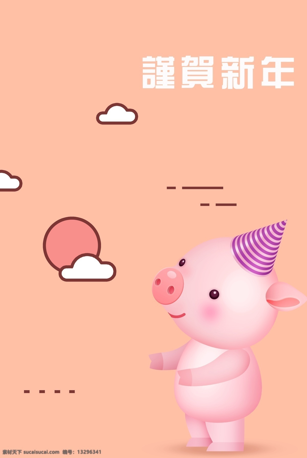 2019 谨 贺 新年 萌 系 卡通 小 猪 可爱 风 背景 猪年 萌系 小猪 云朵 太阳 橙色 简约 壁纸 海报
