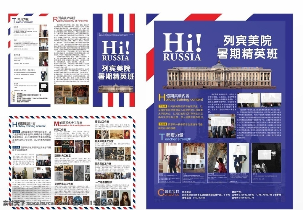 列宾 美术 学院 招生简章 列宾美院 学院招生 折页 海报 传单 宣传单 画册 英国风 暑期 寒假 培训班 油画 艺术 素描 水彩 英伦风 色彩 蓝红白 dm宣传单