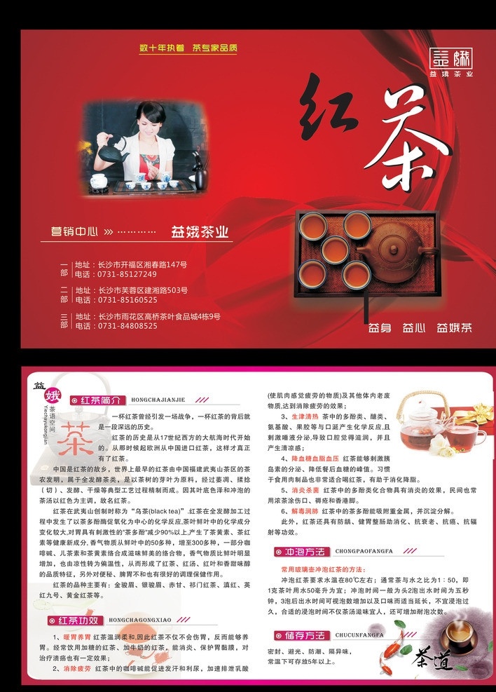 红茶单页 红茶 茶业单页 茶册子 红色 茶艺术字 丝带 茶壶 茶杯 茶叶 泡茶 美女 红茶产品 茶道 鱼儿 红茶简介 红茶功效 冲泡方法 画框 宣传传 失量 单页 dm宣传单 矢量