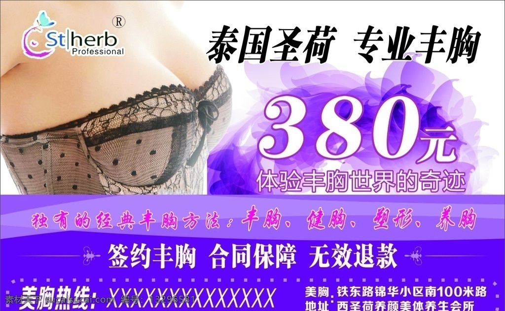 专业丰胸 美女 胸部 泰国圣荷 丰胸海报 海报 展板