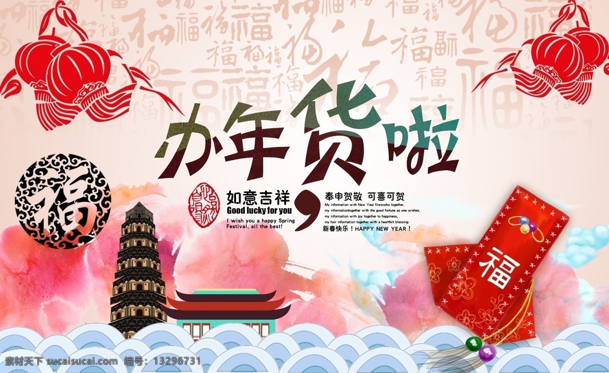 办年货 年货 年货海报 年货主题 年货街 年货海报图 年货促销 年货盛宴 年货大街 年货大集 办年货啦 年货素材 年货展架 年货抢购 年货活动 年货dm 装饰年货 年货包装 年货吊旗 年货氛围 年货陈列 年货巨惠 年货采集 年货吊牌 年货采购 年货橱窗 年货宣传单 年货节海报 年货节促销 年货节活动