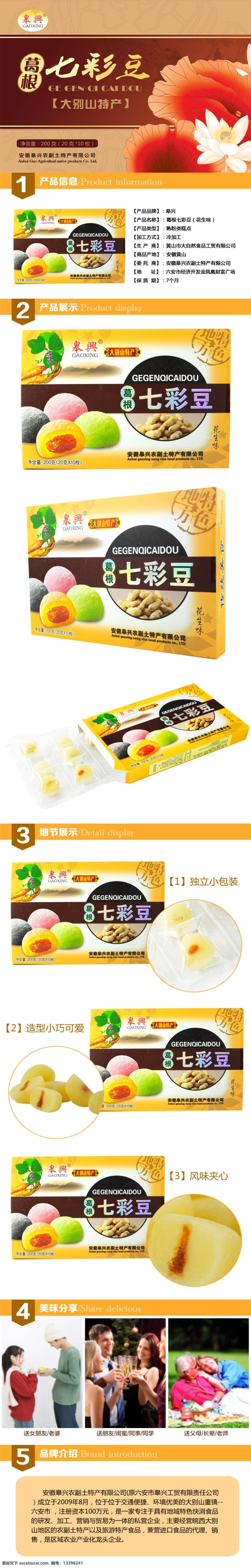 葛根 七彩 豆 详情 页 产品详情 淘宝页面 七彩豆 原创设计 原创淘宝设计