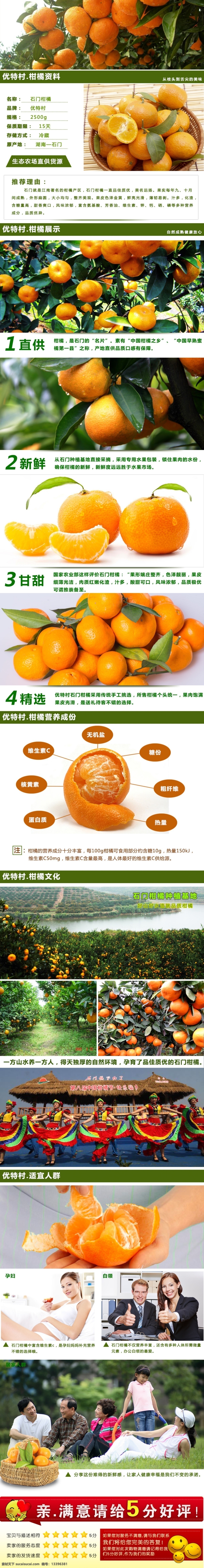 湖南 湘西 柑橘 详情 天猫淘宝素材 柑橘叶 原创设计 原创淘宝设计