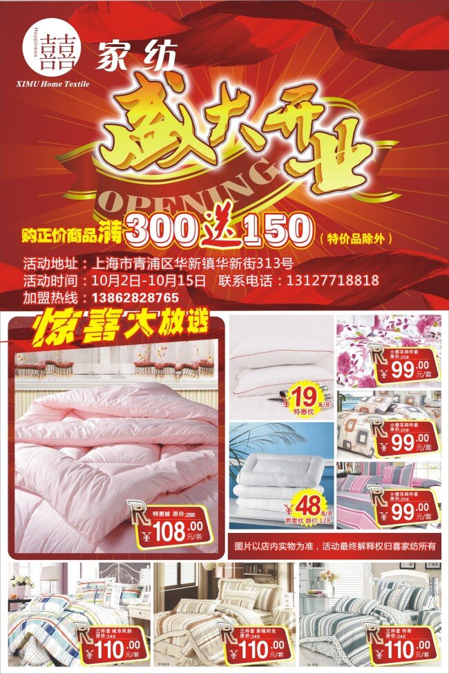 家纺 橱窗 写真 dm 盛大开业 海报 其他海报设计